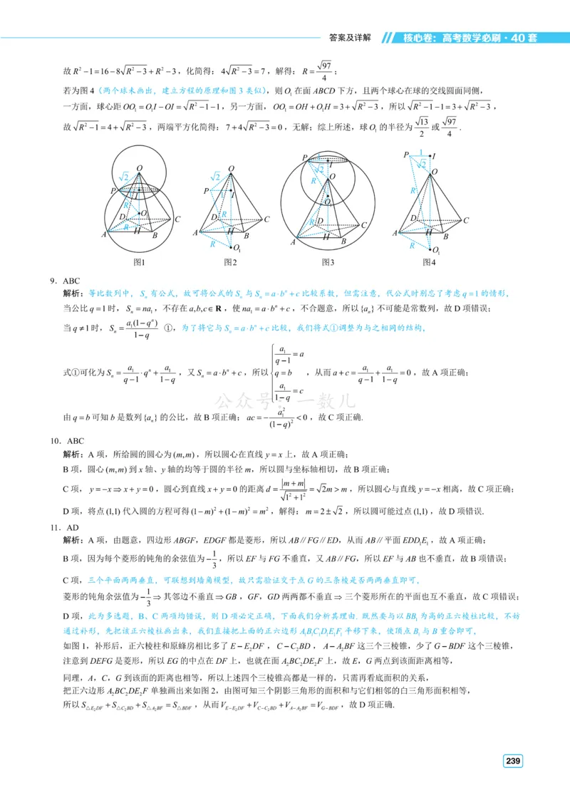 答案册&middot;核心卷40套_全国高考模拟卷_2024各科知识点合卷集（非实时各地名校卷）_一数核心卷40套