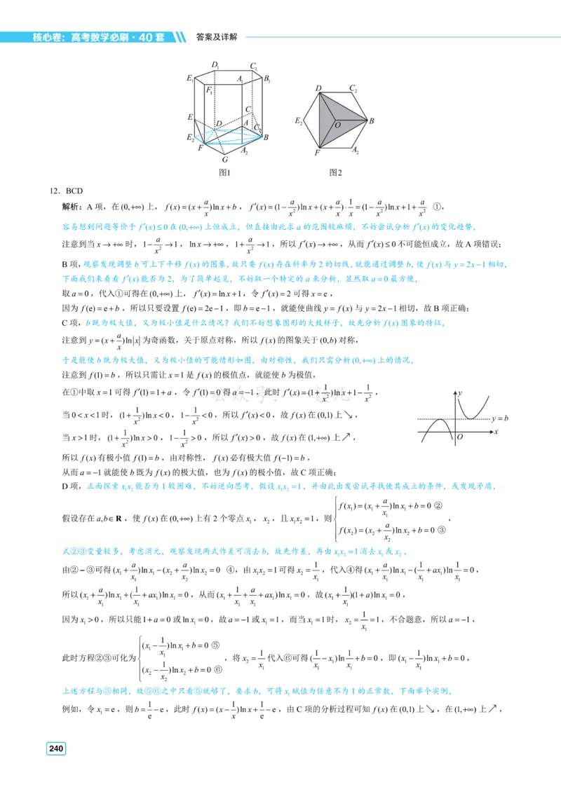 答案册&middot;核心卷40套_全国高考模拟卷_2024各科知识点合卷集（非实时各地名校卷）_一数核心卷40套