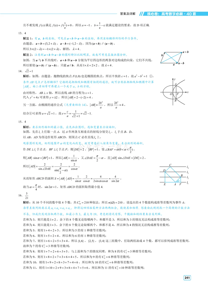 答案册&middot;核心卷40套_全国高考模拟卷_2024各科知识点合卷集（非实时各地名校卷）_一数核心卷40套