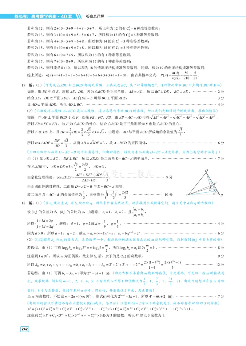 答案册&middot;核心卷40套_全国高考模拟卷_2024各科知识点合卷集（非实时各地名校卷）_一数核心卷40套