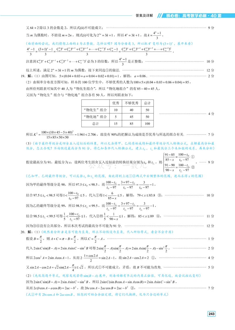 答案册&middot;核心卷40套_全国高考模拟卷_2024各科知识点合卷集（非实时各地名校卷）_一数核心卷40套