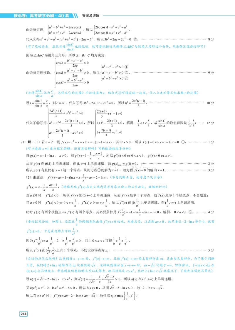 答案册&middot;核心卷40套_全国高考模拟卷_2024各科知识点合卷集（非实时各地名校卷）_一数核心卷40套