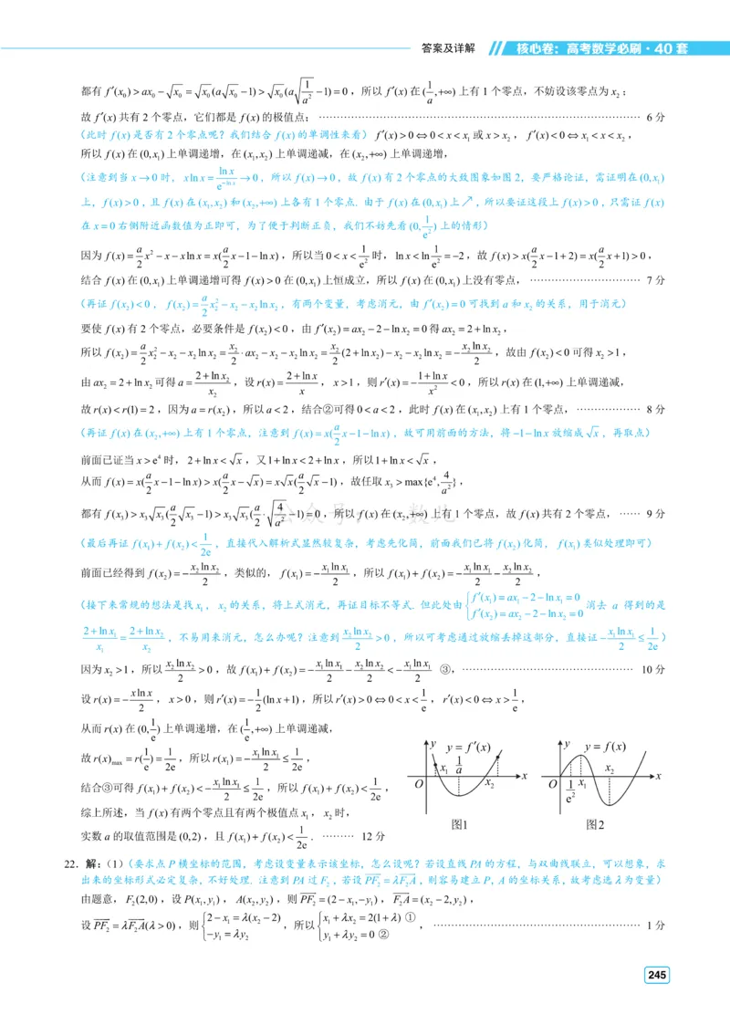 答案册&middot;核心卷40套_全国高考模拟卷_2024各科知识点合卷集（非实时各地名校卷）_一数核心卷40套