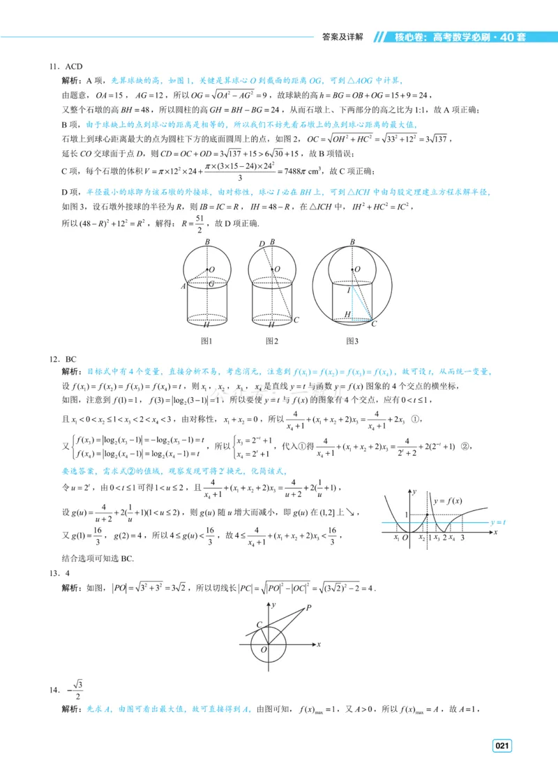 答案册&middot;核心卷40套_全国高考模拟卷_2024各科知识点合卷集（非实时各地名校卷）_一数核心卷40套