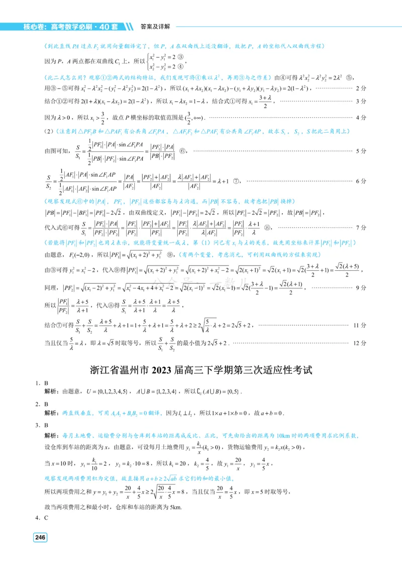 答案册&middot;核心卷40套_全国高考模拟卷_2024各科知识点合卷集（非实时各地名校卷）_一数核心卷40套