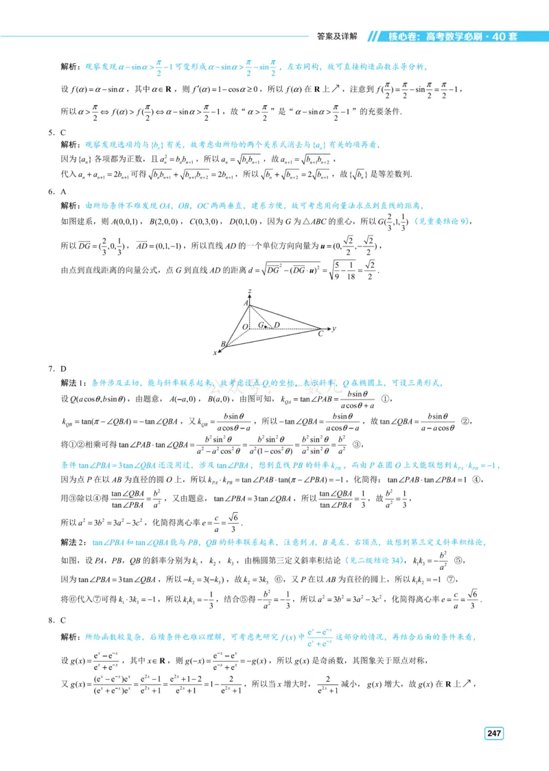 答案册&middot;核心卷40套_全国高考模拟卷_2024各科知识点合卷集（非实时各地名校卷）_一数核心卷40套