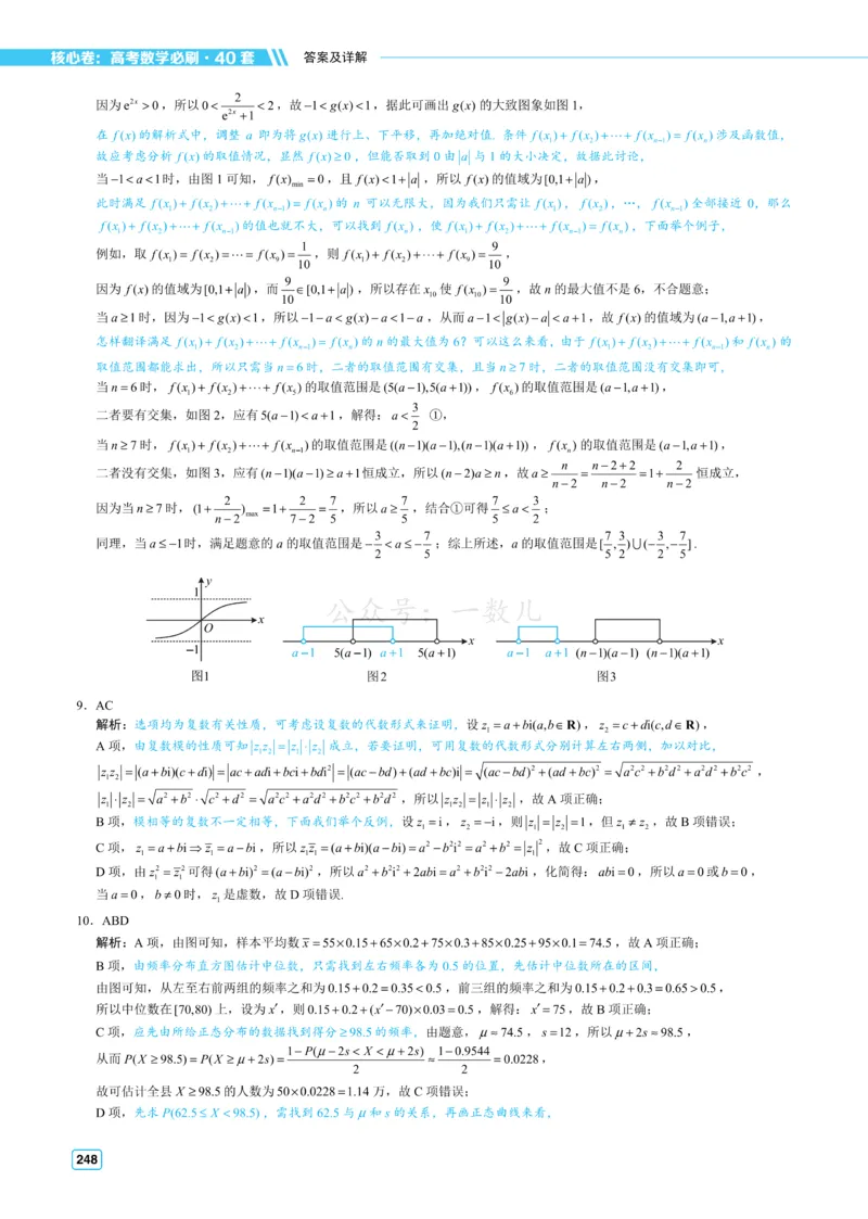 答案册&middot;核心卷40套_全国高考模拟卷_2024各科知识点合卷集（非实时各地名校卷）_一数核心卷40套