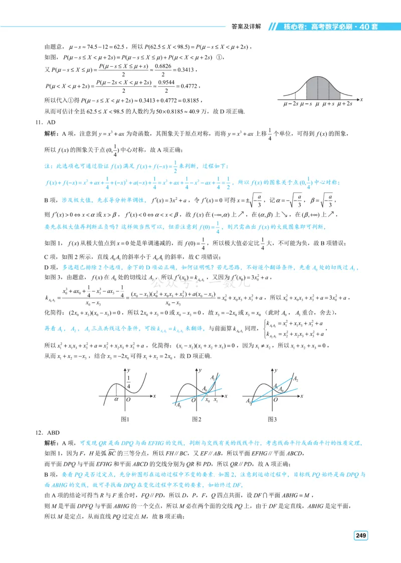 答案册&middot;核心卷40套_全国高考模拟卷_2024各科知识点合卷集（非实时各地名校卷）_一数核心卷40套