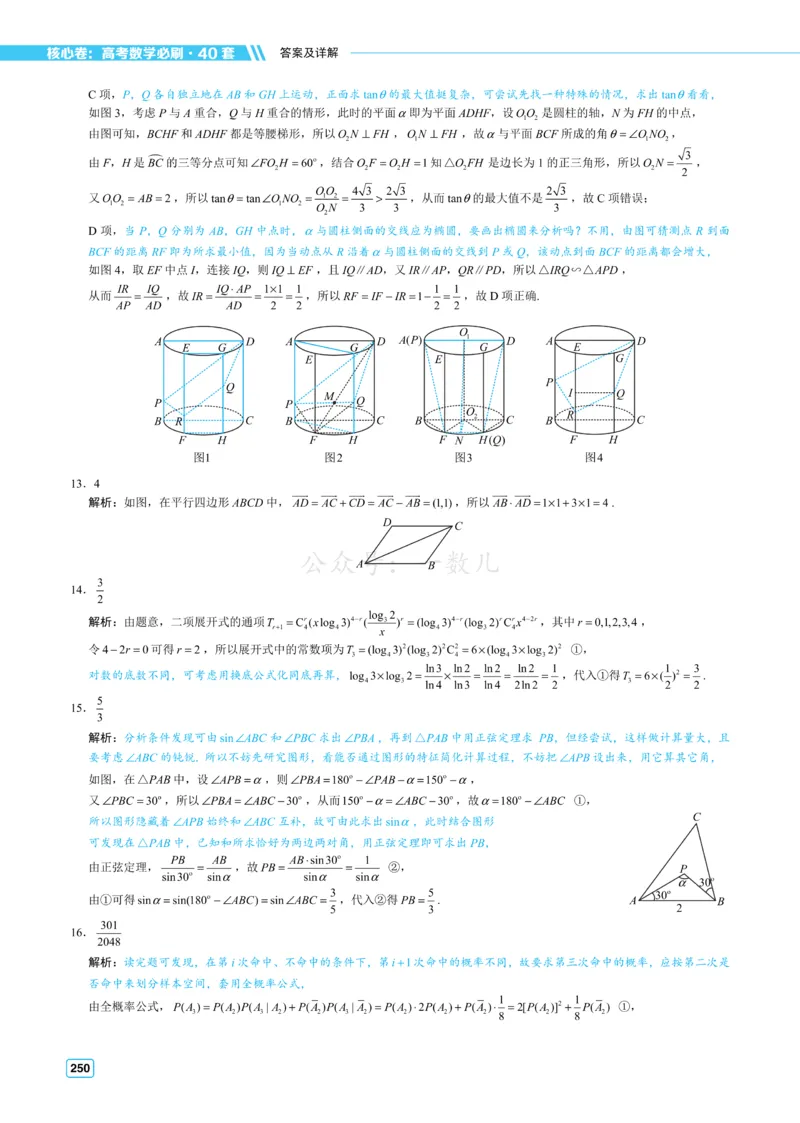 答案册&middot;核心卷40套_全国高考模拟卷_2024各科知识点合卷集（非实时各地名校卷）_一数核心卷40套