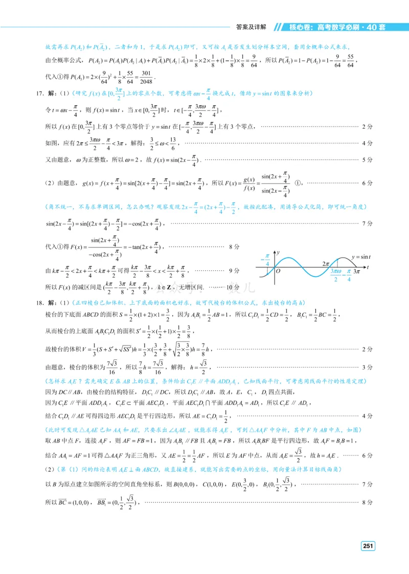 答案册&middot;核心卷40套_全国高考模拟卷_2024各科知识点合卷集（非实时各地名校卷）_一数核心卷40套