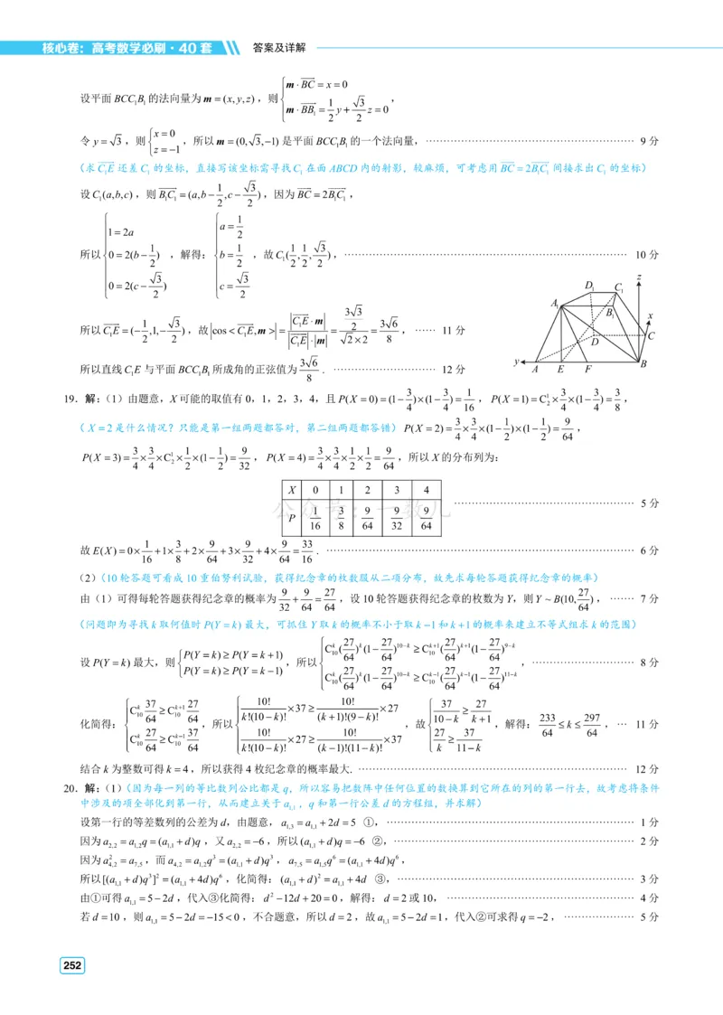 答案册&middot;核心卷40套_全国高考模拟卷_2024各科知识点合卷集（非实时各地名校卷）_一数核心卷40套