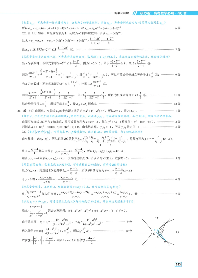 答案册&middot;核心卷40套_全国高考模拟卷_2024各科知识点合卷集（非实时各地名校卷）_一数核心卷40套