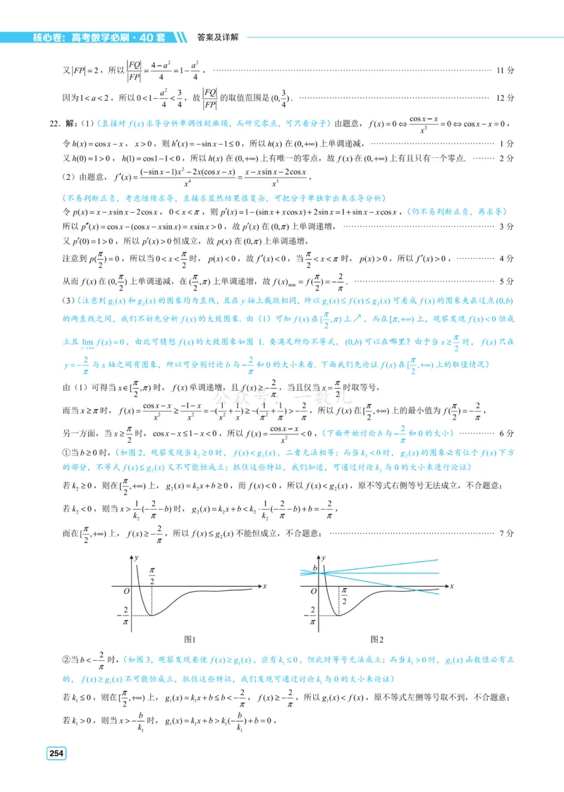 答案册&middot;核心卷40套_全国高考模拟卷_2024各科知识点合卷集（非实时各地名校卷）_一数核心卷40套