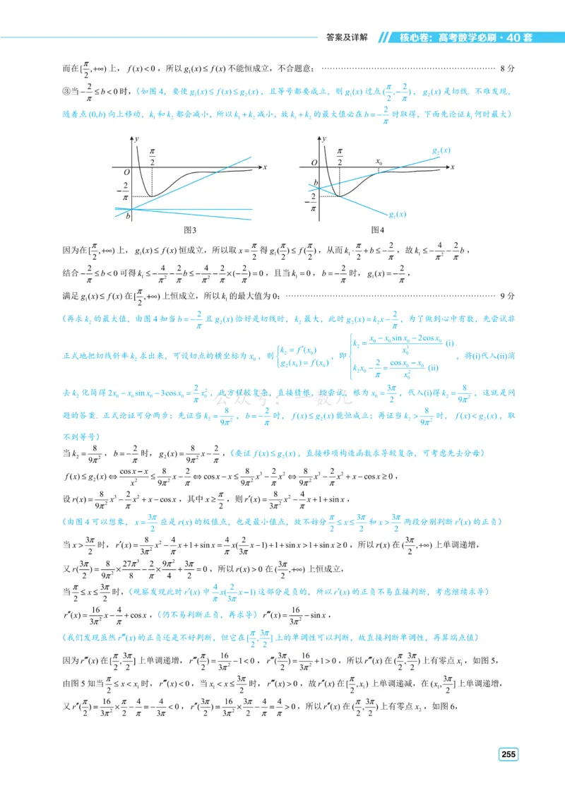 答案册&middot;核心卷40套_全国高考模拟卷_2024各科知识点合卷集（非实时各地名校卷）_一数核心卷40套