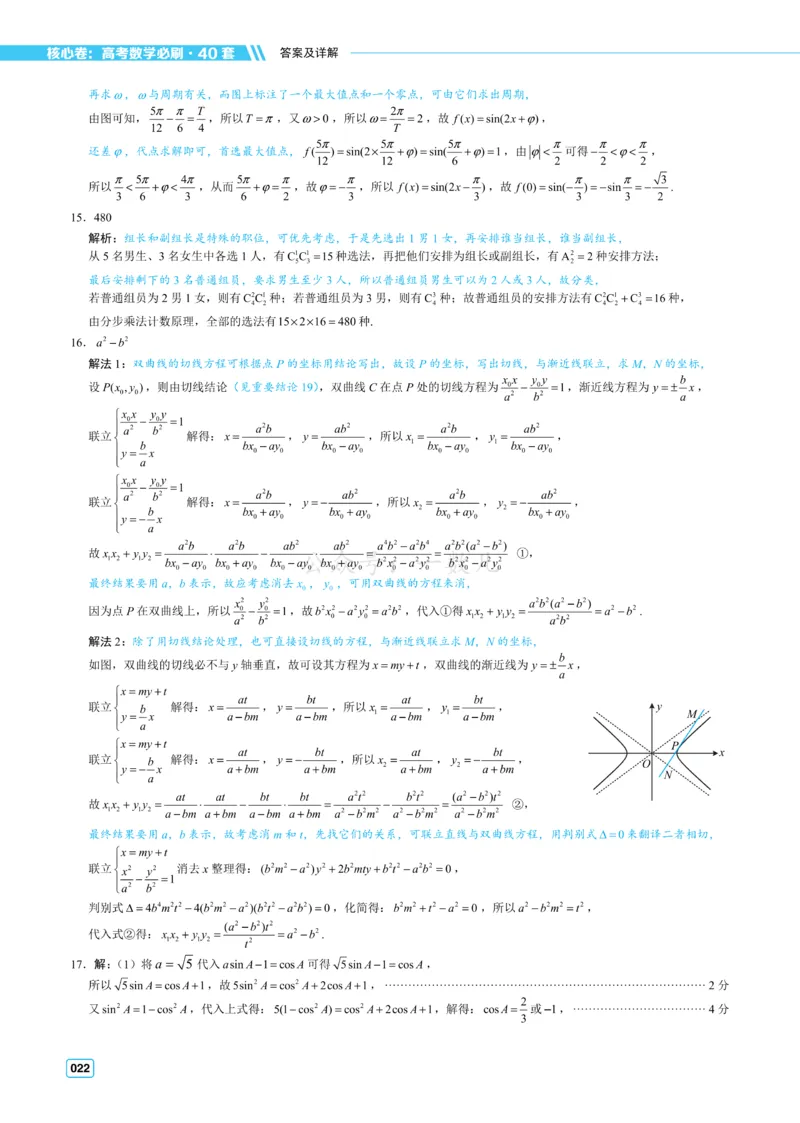 答案册&middot;核心卷40套_全国高考模拟卷_2024各科知识点合卷集（非实时各地名校卷）_一数核心卷40套