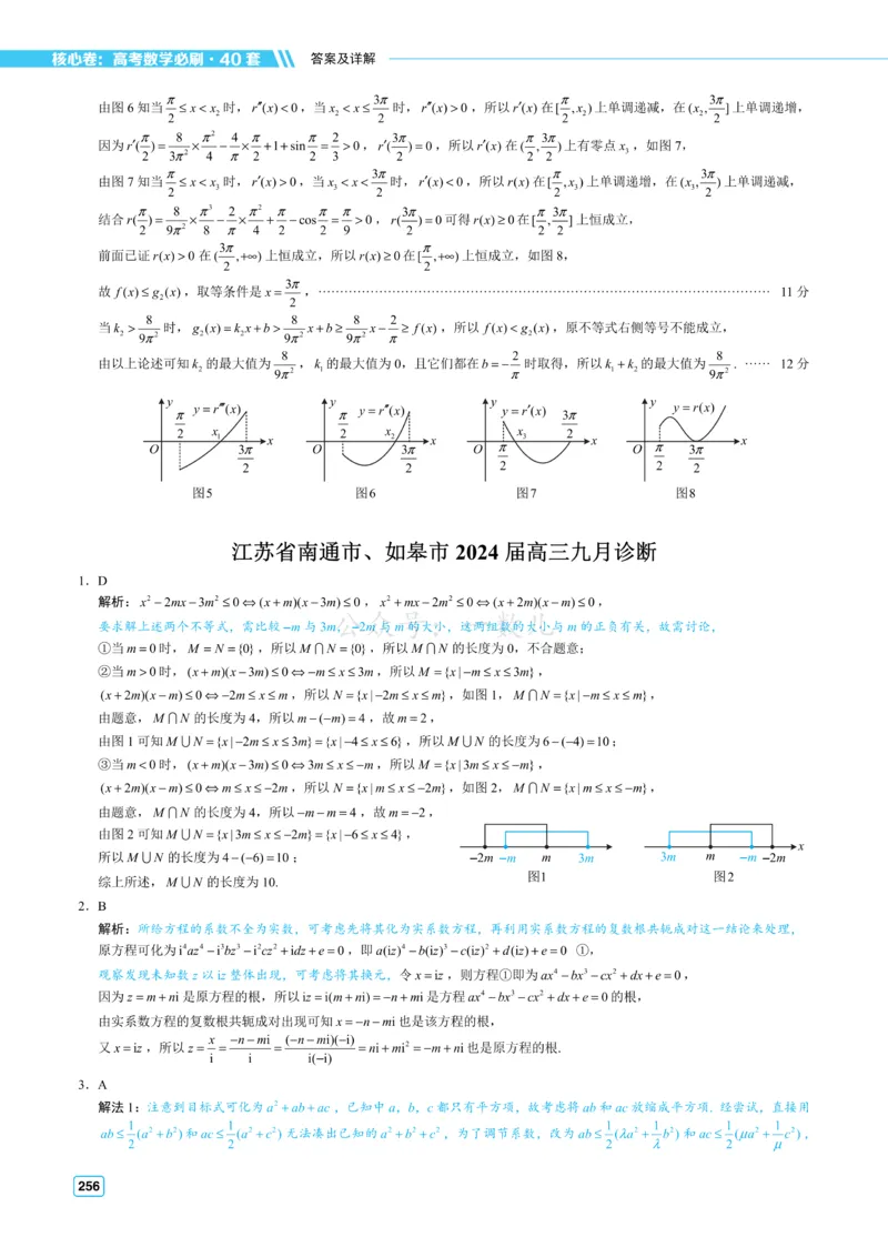 答案册&middot;核心卷40套_全国高考模拟卷_2024各科知识点合卷集（非实时各地名校卷）_一数核心卷40套