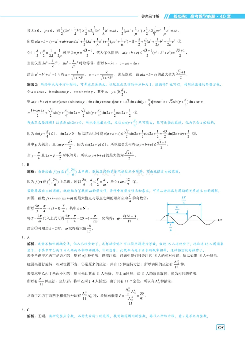 答案册&middot;核心卷40套_全国高考模拟卷_2024各科知识点合卷集（非实时各地名校卷）_一数核心卷40套