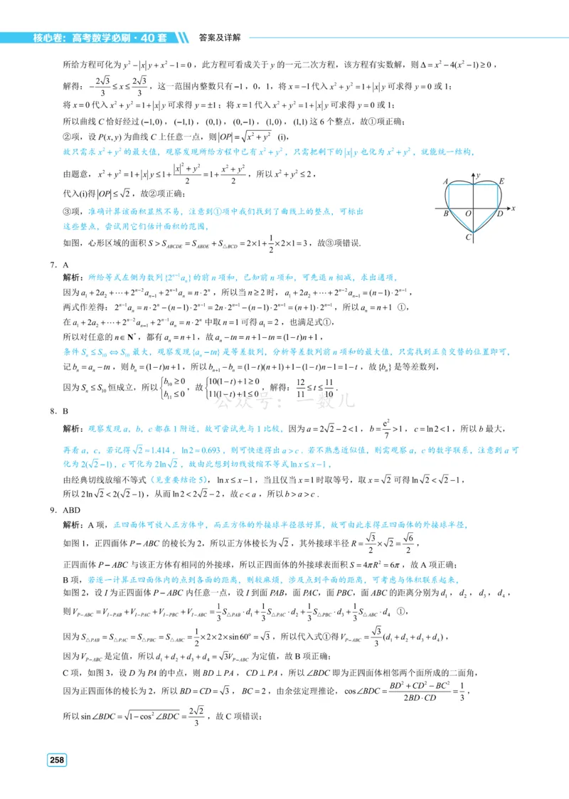 答案册&middot;核心卷40套_全国高考模拟卷_2024各科知识点合卷集（非实时各地名校卷）_一数核心卷40套