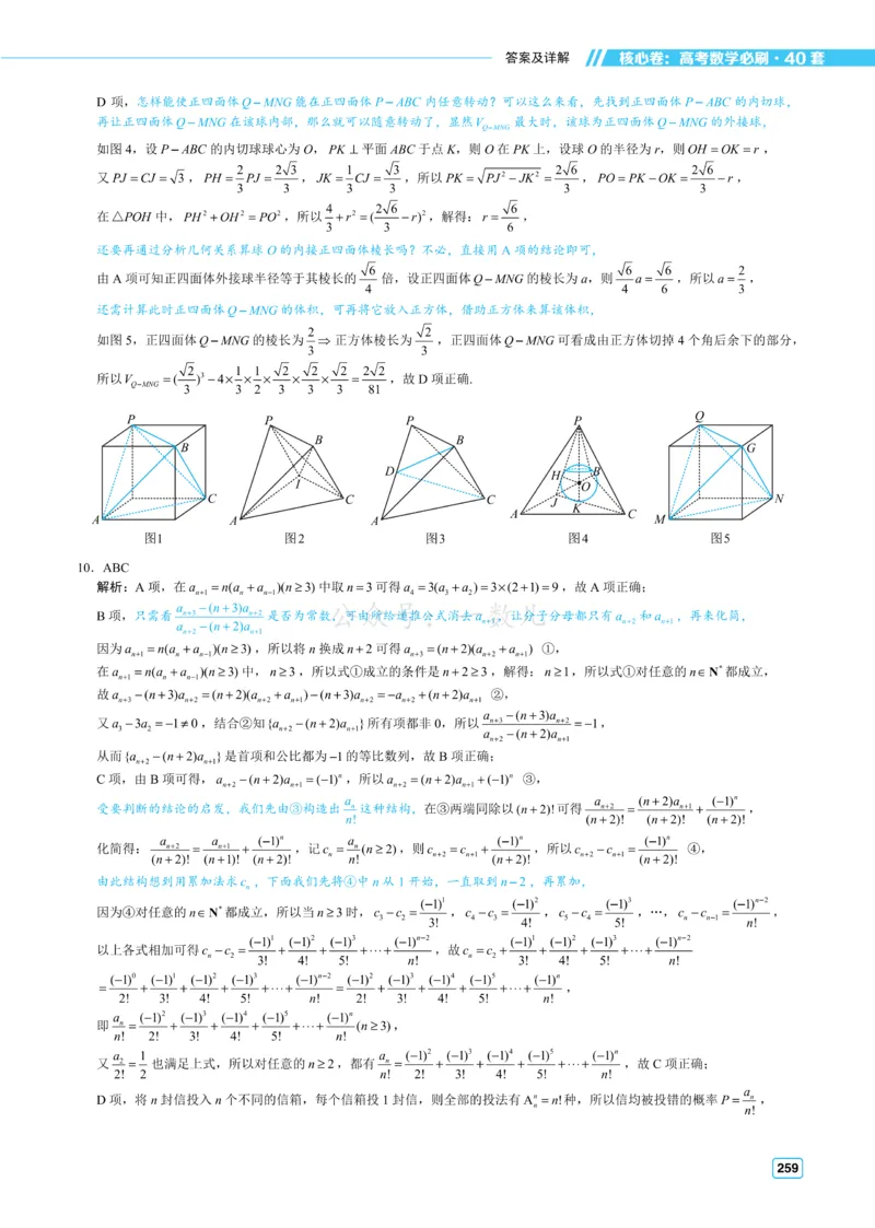 答案册&middot;核心卷40套_全国高考模拟卷_2024各科知识点合卷集（非实时各地名校卷）_一数核心卷40套