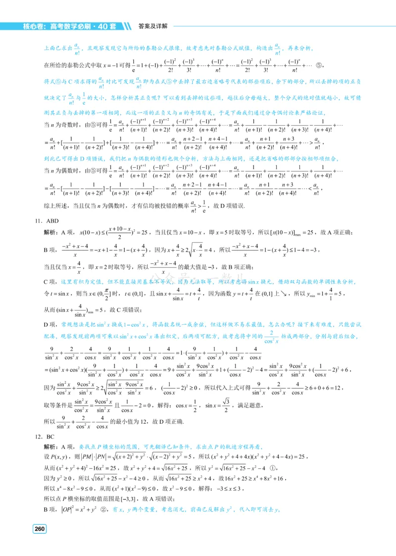 答案册&middot;核心卷40套_全国高考模拟卷_2024各科知识点合卷集（非实时各地名校卷）_一数核心卷40套
