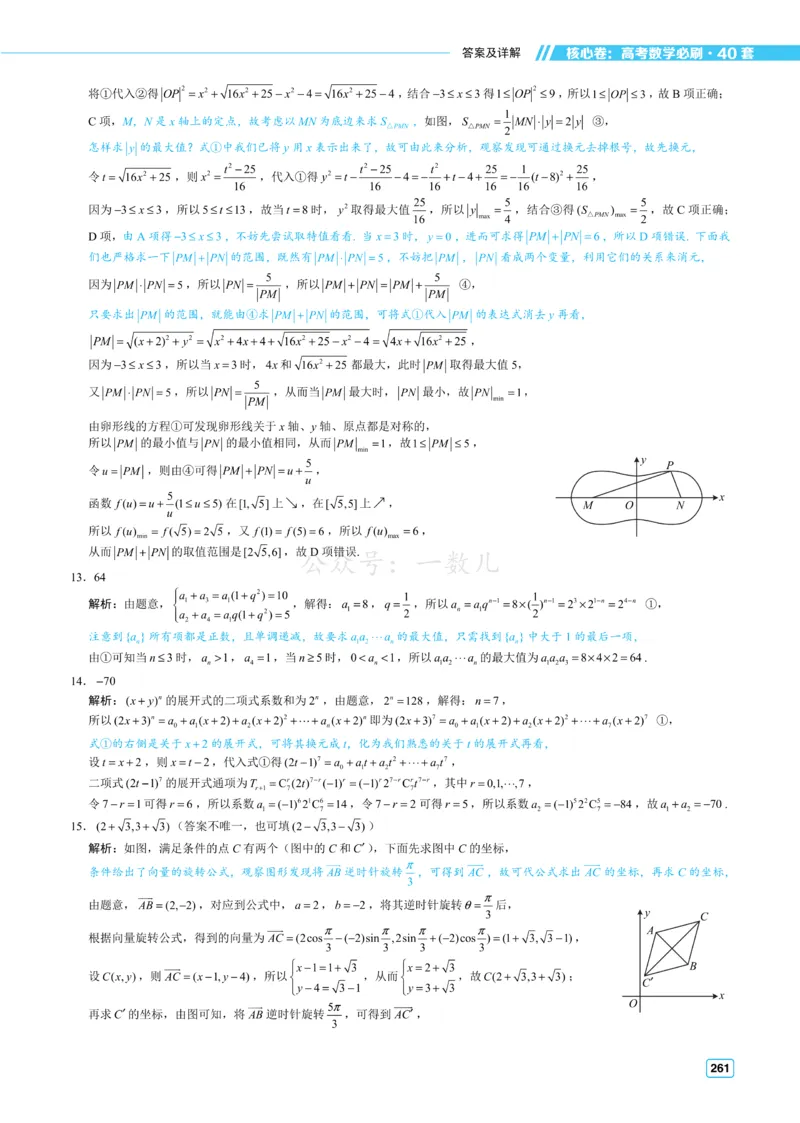 答案册&middot;核心卷40套_全国高考模拟卷_2024各科知识点合卷集（非实时各地名校卷）_一数核心卷40套