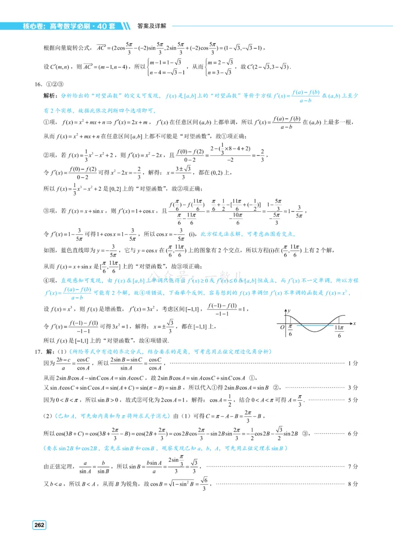 答案册&middot;核心卷40套_全国高考模拟卷_2024各科知识点合卷集（非实时各地名校卷）_一数核心卷40套