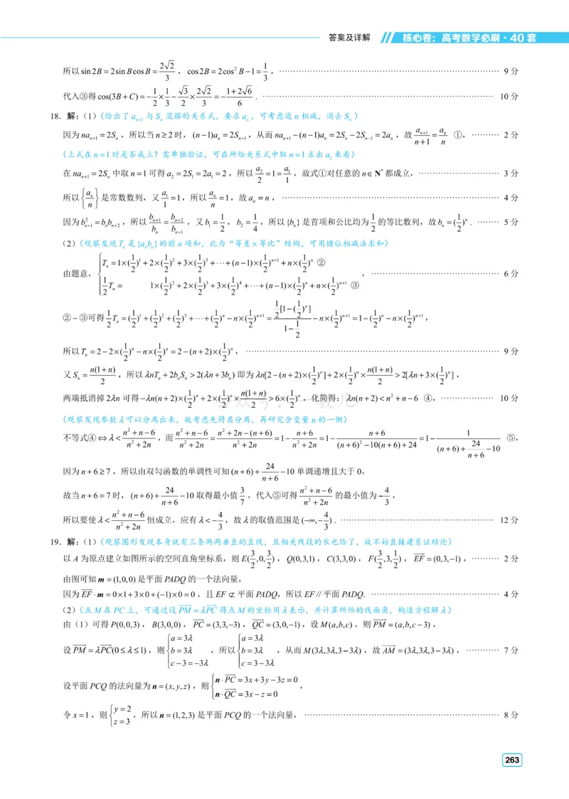答案册&middot;核心卷40套_全国高考模拟卷_2024各科知识点合卷集（非实时各地名校卷）_一数核心卷40套