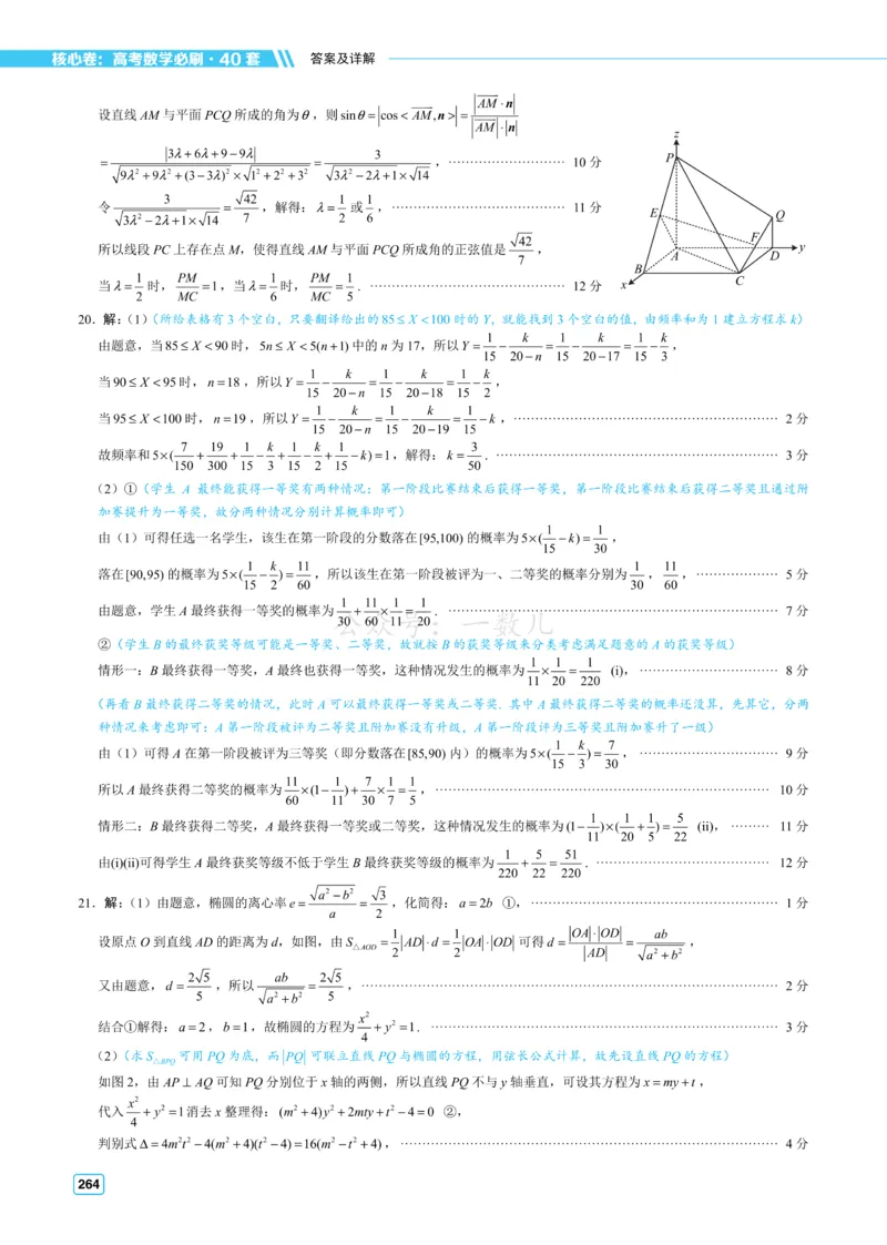 答案册&middot;核心卷40套_全国高考模拟卷_2024各科知识点合卷集（非实时各地名校卷）_一数核心卷40套