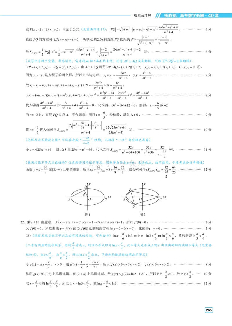 答案册&middot;核心卷40套_全国高考模拟卷_2024各科知识点合卷集（非实时各地名校卷）_一数核心卷40套