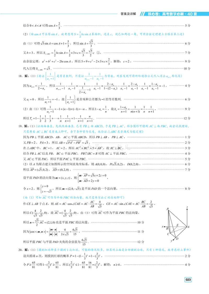 答案册&middot;核心卷40套_全国高考模拟卷_2024各科知识点合卷集（非实时各地名校卷）_一数核心卷40套