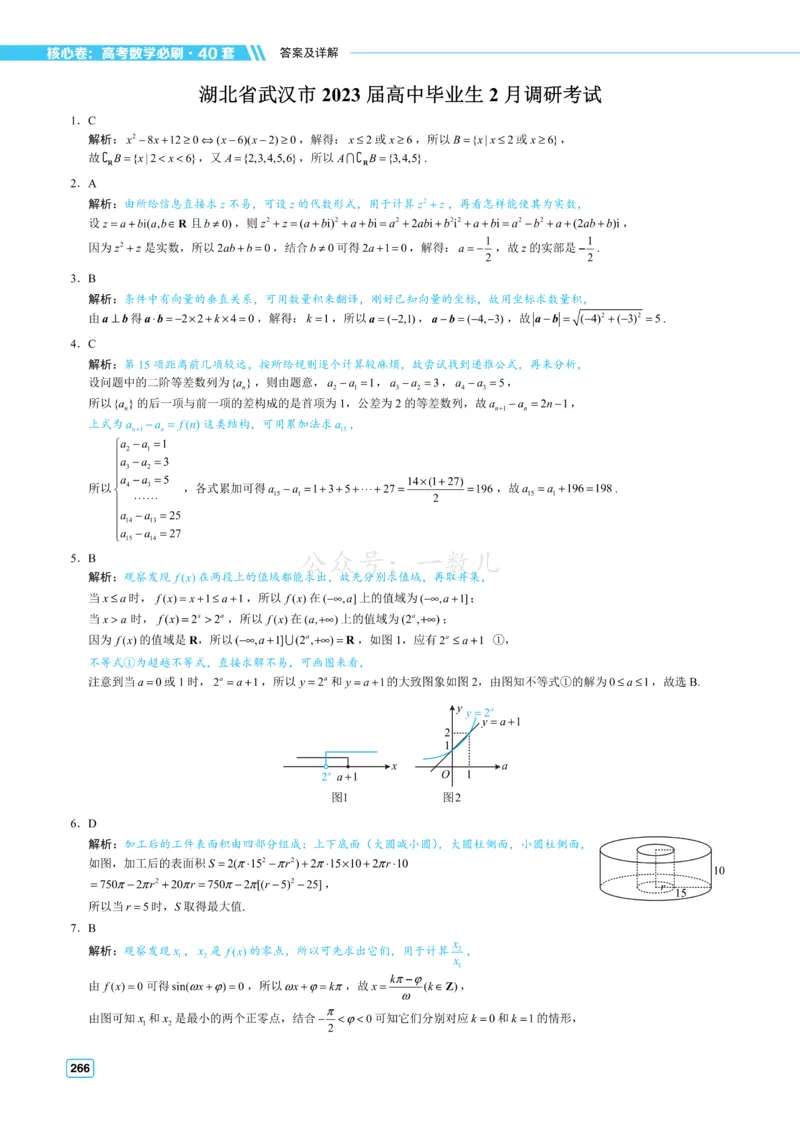 答案册&middot;核心卷40套_全国高考模拟卷_2024各科知识点合卷集（非实时各地名校卷）_一数核心卷40套