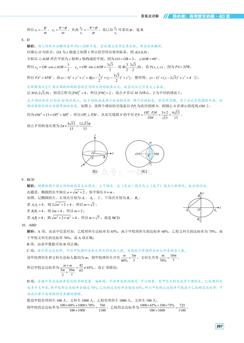 答案册&middot;核心卷40套_全国高考模拟卷_2024各科知识点合卷集（非实时各地名校卷）_一数核心卷40套