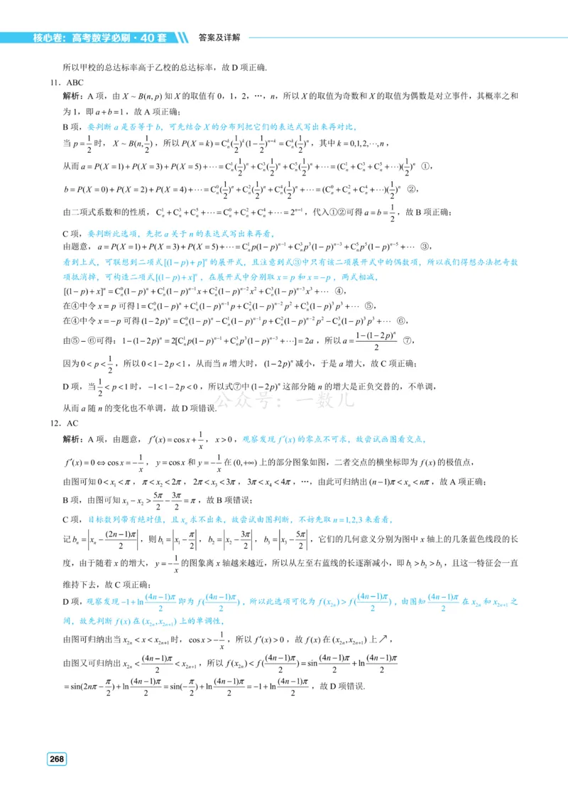 答案册&middot;核心卷40套_全国高考模拟卷_2024各科知识点合卷集（非实时各地名校卷）_一数核心卷40套