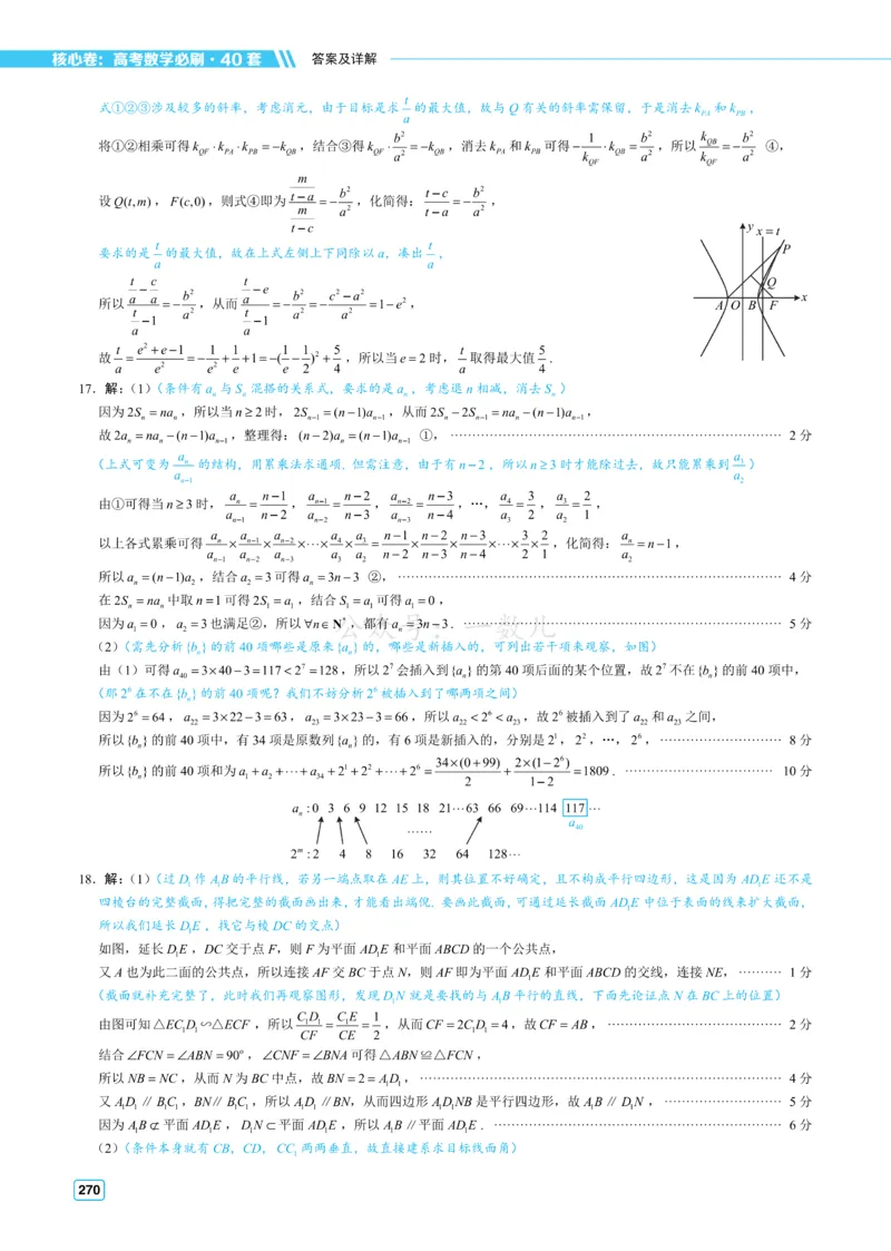 答案册&middot;核心卷40套_全国高考模拟卷_2024各科知识点合卷集（非实时各地名校卷）_一数核心卷40套