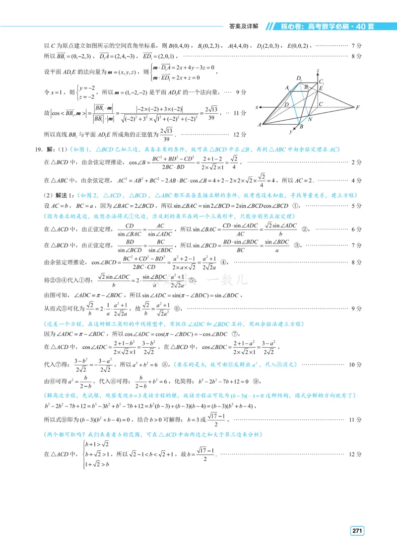 答案册&middot;核心卷40套_全国高考模拟卷_2024各科知识点合卷集（非实时各地名校卷）_一数核心卷40套
