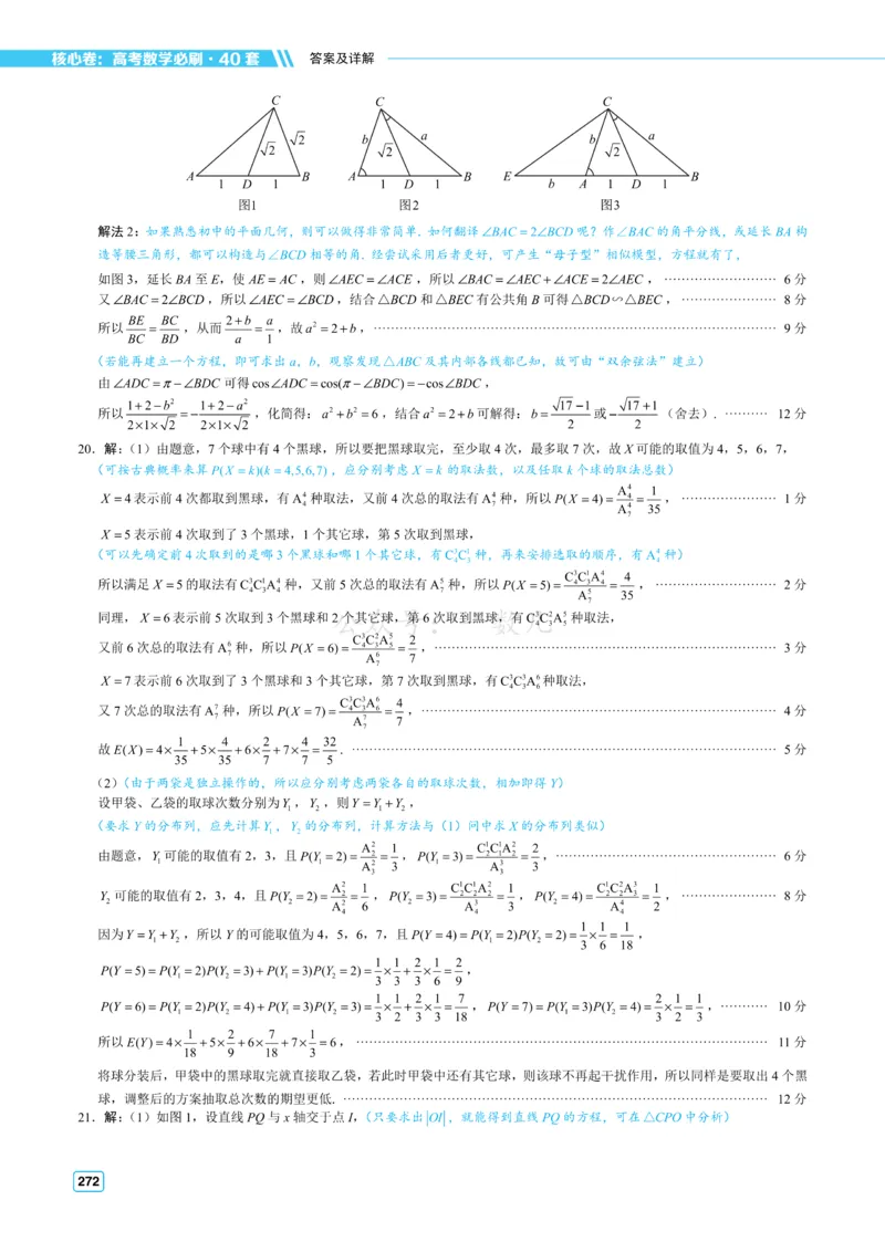 答案册&middot;核心卷40套_全国高考模拟卷_2024各科知识点合卷集（非实时各地名校卷）_一数核心卷40套