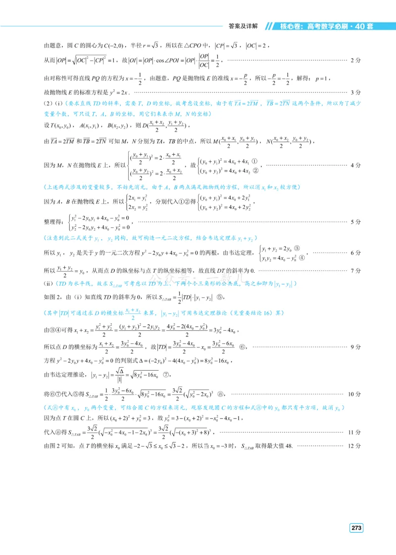 答案册&middot;核心卷40套_全国高考模拟卷_2024各科知识点合卷集（非实时各地名校卷）_一数核心卷40套