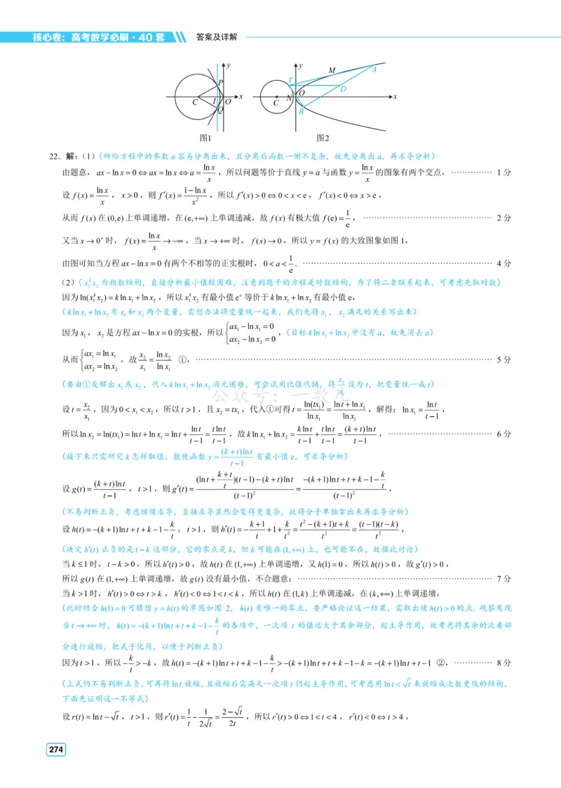 答案册&middot;核心卷40套_全国高考模拟卷_2024各科知识点合卷集（非实时各地名校卷）_一数核心卷40套