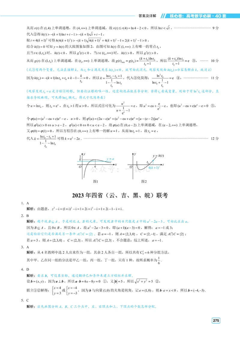 答案册&middot;核心卷40套_全国高考模拟卷_2024各科知识点合卷集（非实时各地名校卷）_一数核心卷40套