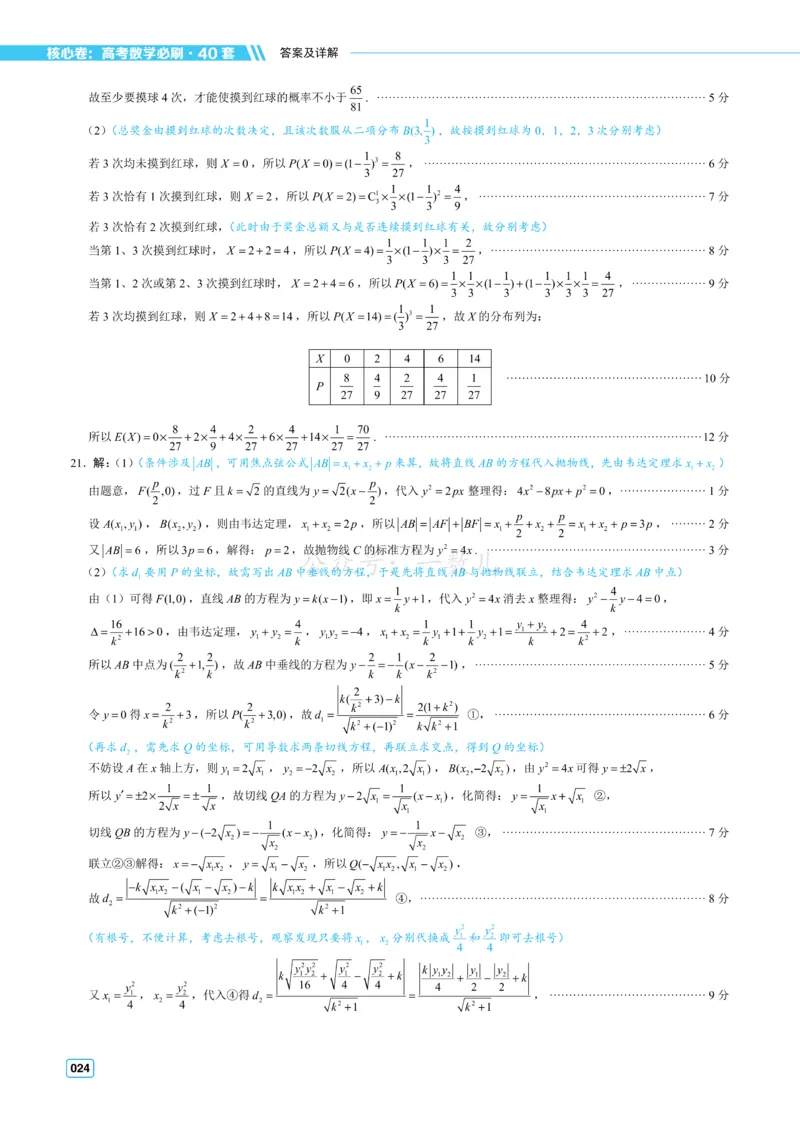 答案册&middot;核心卷40套_全国高考模拟卷_2024各科知识点合卷集（非实时各地名校卷）_一数核心卷40套