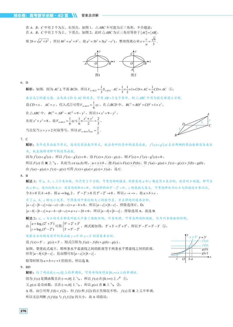 答案册&middot;核心卷40套_全国高考模拟卷_2024各科知识点合卷集（非实时各地名校卷）_一数核心卷40套