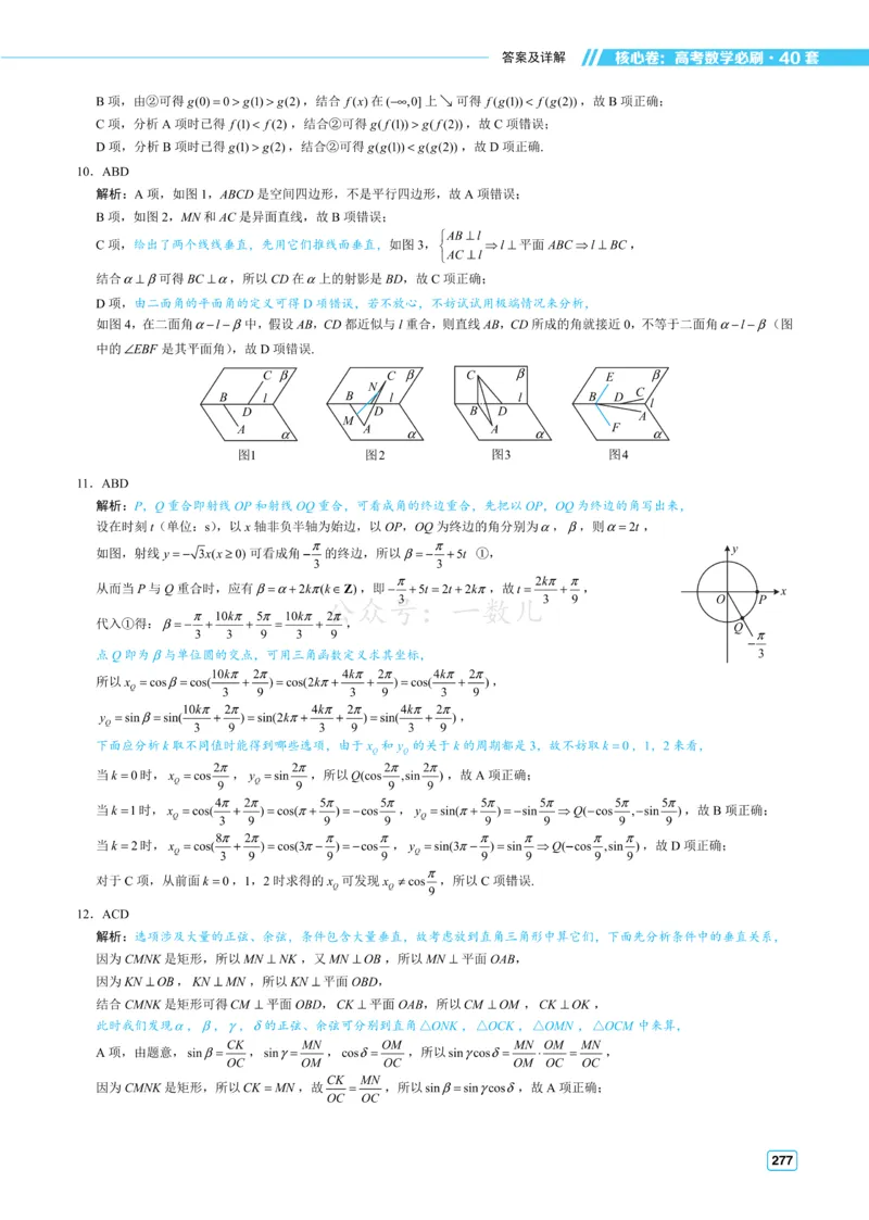 答案册&middot;核心卷40套_全国高考模拟卷_2024各科知识点合卷集（非实时各地名校卷）_一数核心卷40套