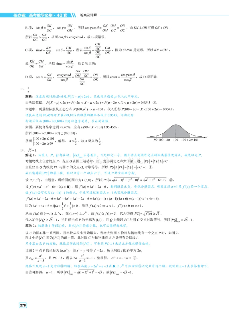 答案册&middot;核心卷40套_全国高考模拟卷_2024各科知识点合卷集（非实时各地名校卷）_一数核心卷40套