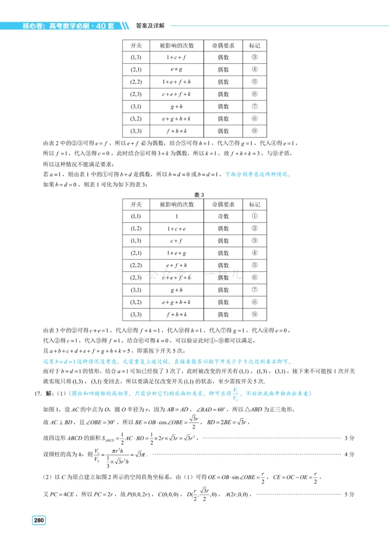 答案册&middot;核心卷40套_全国高考模拟卷_2024各科知识点合卷集（非实时各地名校卷）_一数核心卷40套