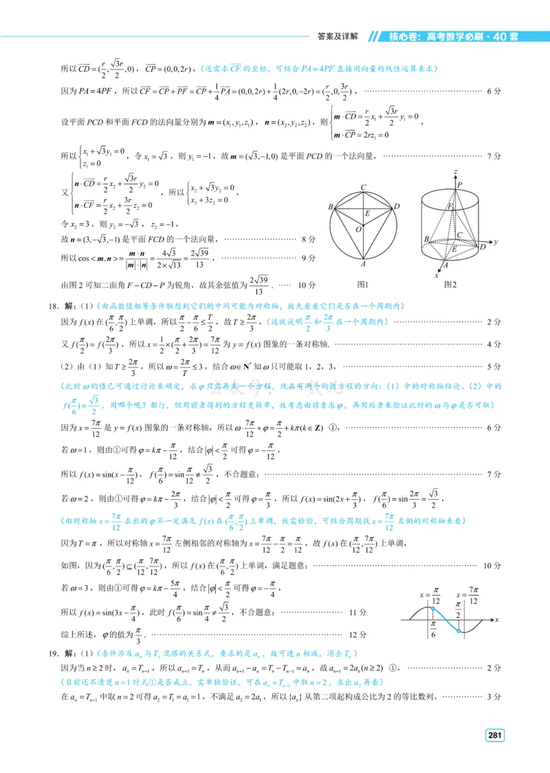 答案册&middot;核心卷40套_全国高考模拟卷_2024各科知识点合卷集（非实时各地名校卷）_一数核心卷40套