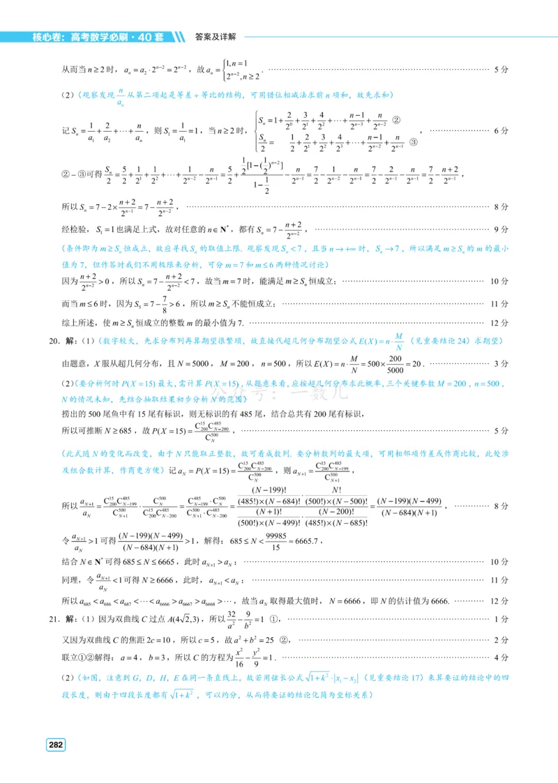 答案册&middot;核心卷40套_全国高考模拟卷_2024各科知识点合卷集（非实时各地名校卷）_一数核心卷40套