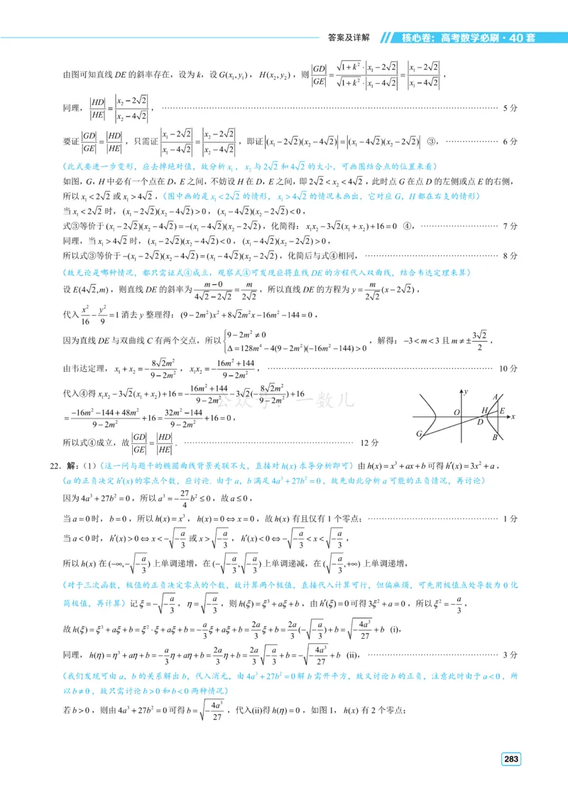 答案册&middot;核心卷40套_全国高考模拟卷_2024各科知识点合卷集（非实时各地名校卷）_一数核心卷40套