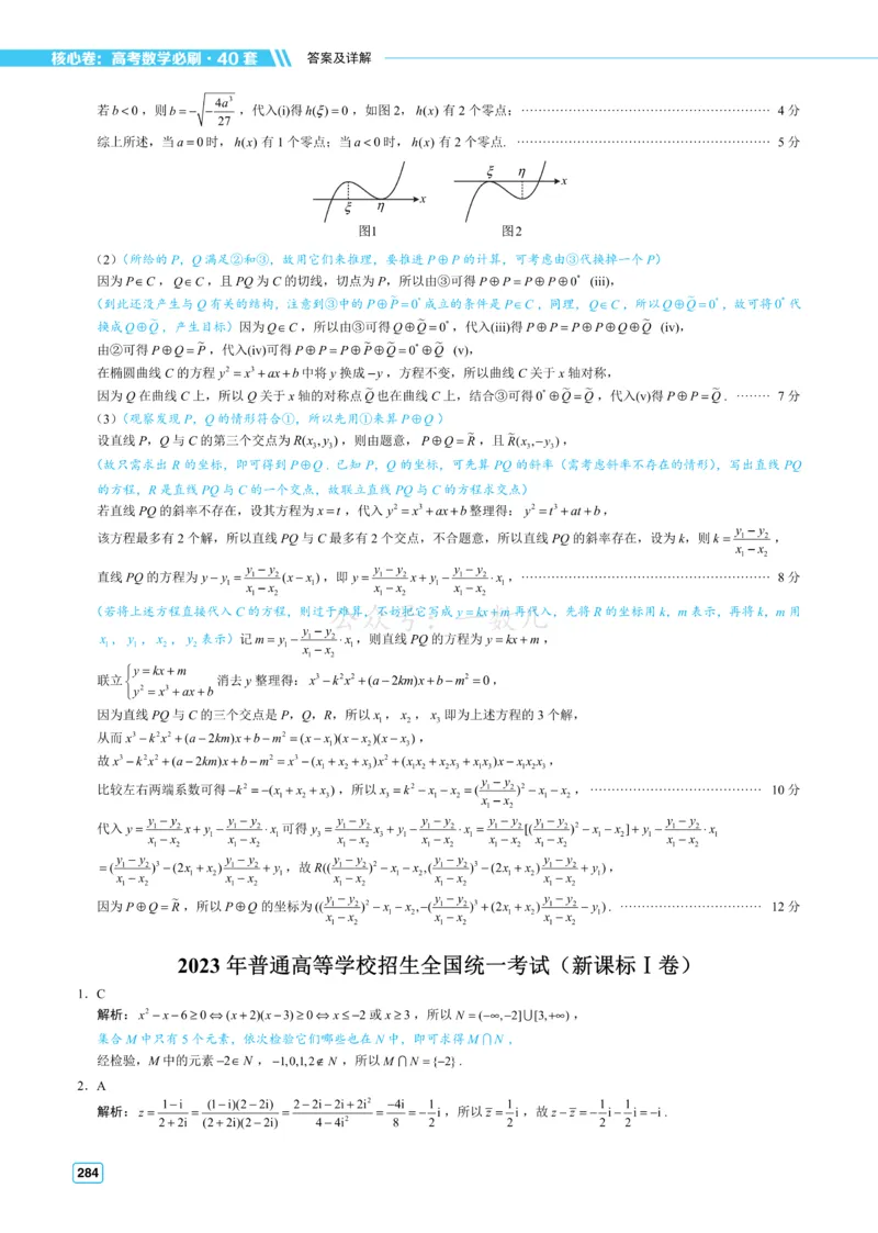 答案册&middot;核心卷40套_全国高考模拟卷_2024各科知识点合卷集（非实时各地名校卷）_一数核心卷40套