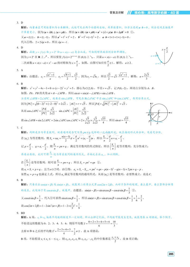 答案册&middot;核心卷40套_全国高考模拟卷_2024各科知识点合卷集（非实时各地名校卷）_一数核心卷40套