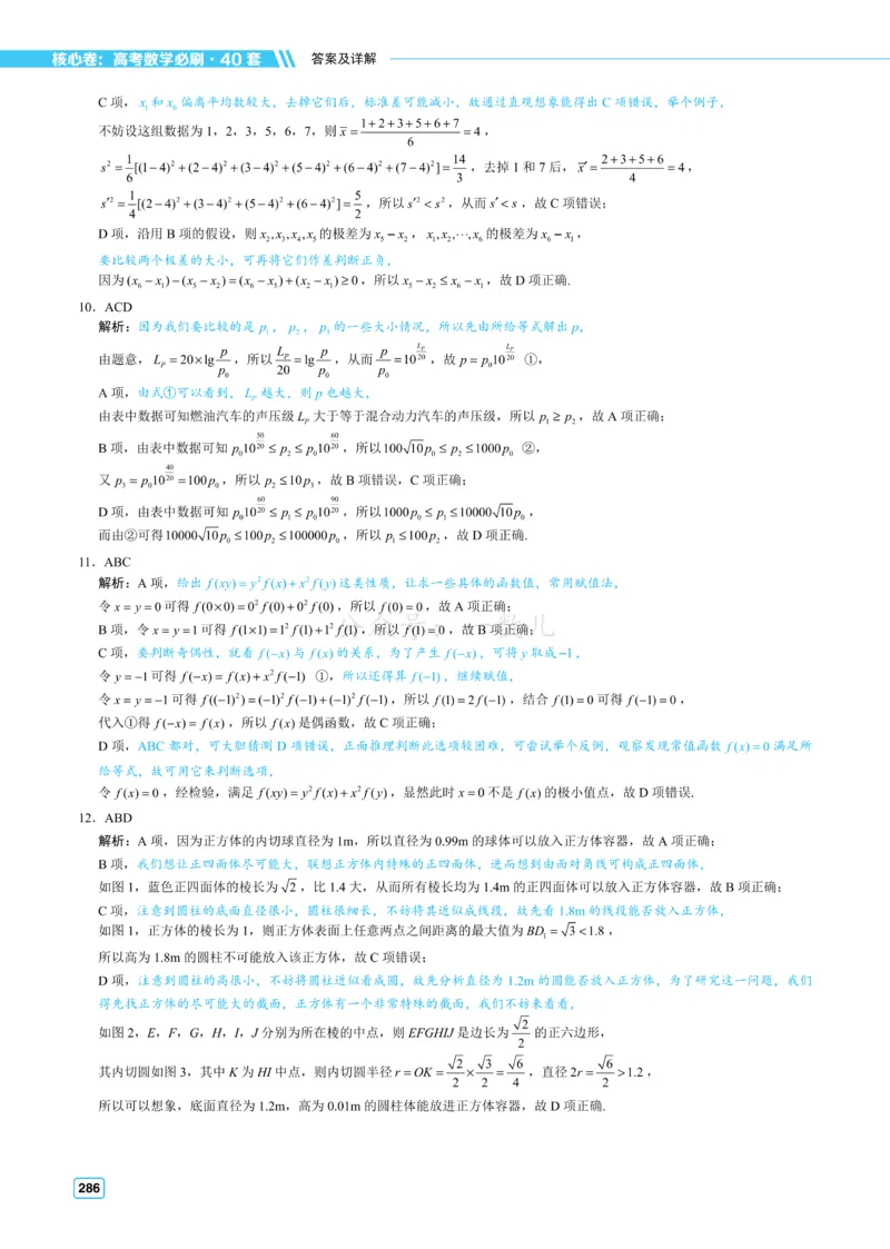 答案册&middot;核心卷40套_全国高考模拟卷_2024各科知识点合卷集（非实时各地名校卷）_一数核心卷40套